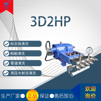 3D2HP高壓泵